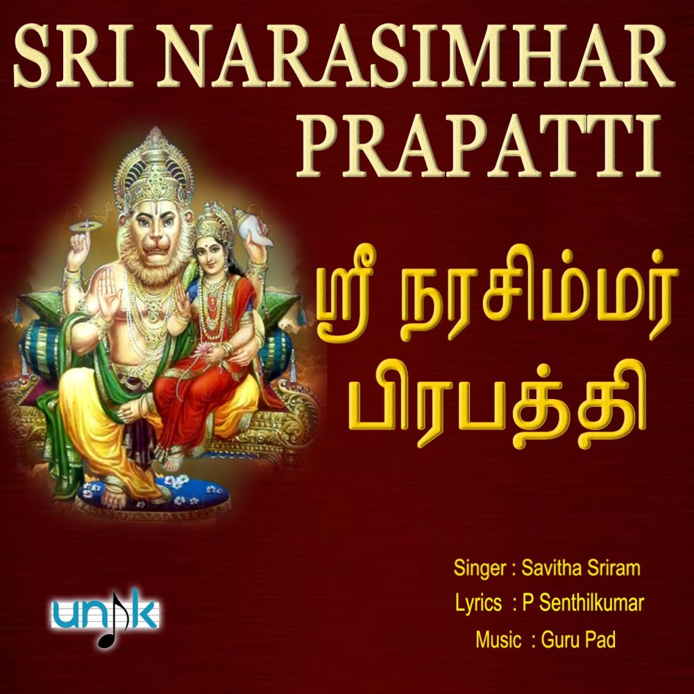 Sri Narasimhar Prapatti