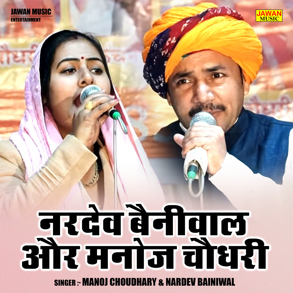 Nardev Bainiwal Aur Manoj Choudhary (Hindi)