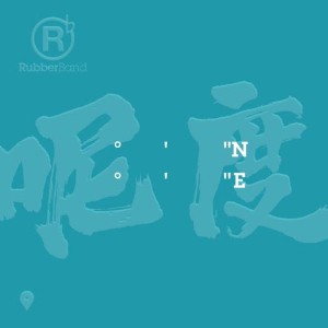 Dengarkan lagu Lao Ren Yu Hai nyanyian RubberBand dengan lirik
