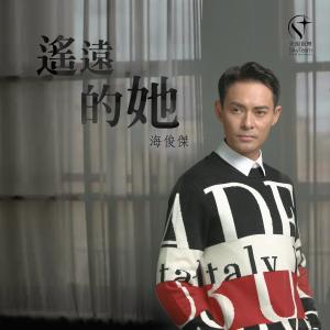 Listen to 遥远的她 (音乐永续作品) song with lyrics from 海俊杰