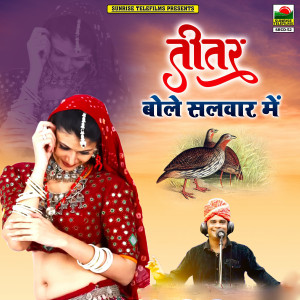 Album Teetar Bole Salwar Mai from Ramdhan Gujjar