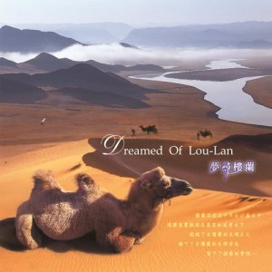 Listen to Three Songs of Yang Pass song with lyrics from 曾遂今
