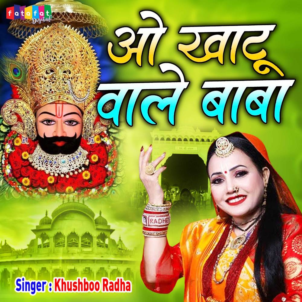 O Khatu Wale Baba (Hindi)