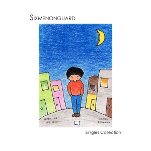 收听Sixmenonguard的อย่าสนใจ歌词歌曲