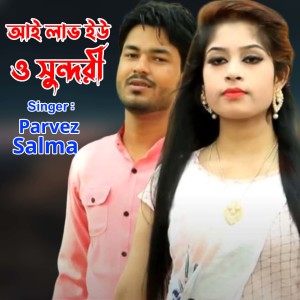 Parvez的专辑আই লাভ ইউ ও সুন্দরী