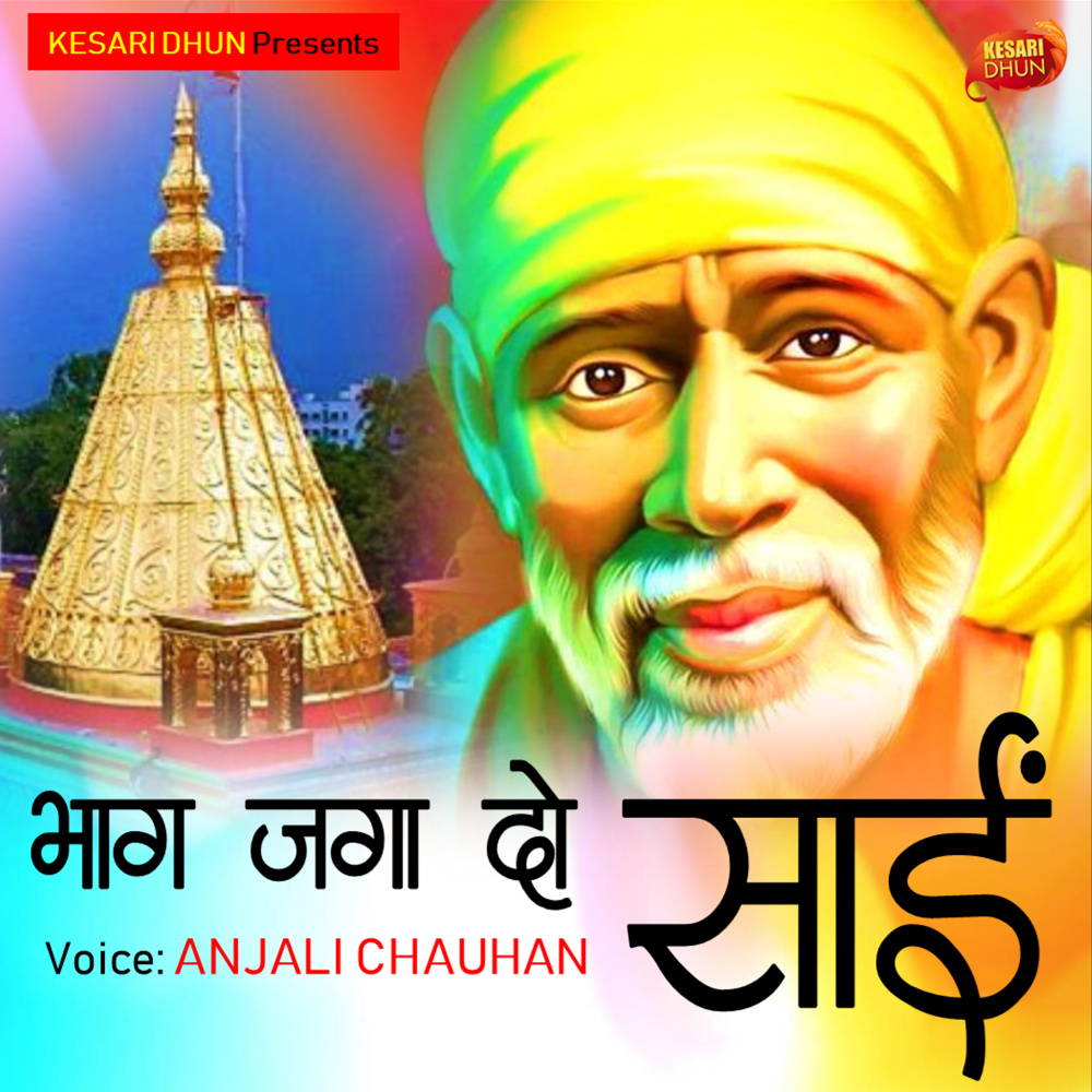 Bhag Jaga Do Sai
