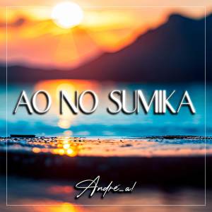 ดาวน์โหลดและฟังเพลง 廻廻奇譚 (日本語版) พร้อมเนื้อเพลงจาก André - A!