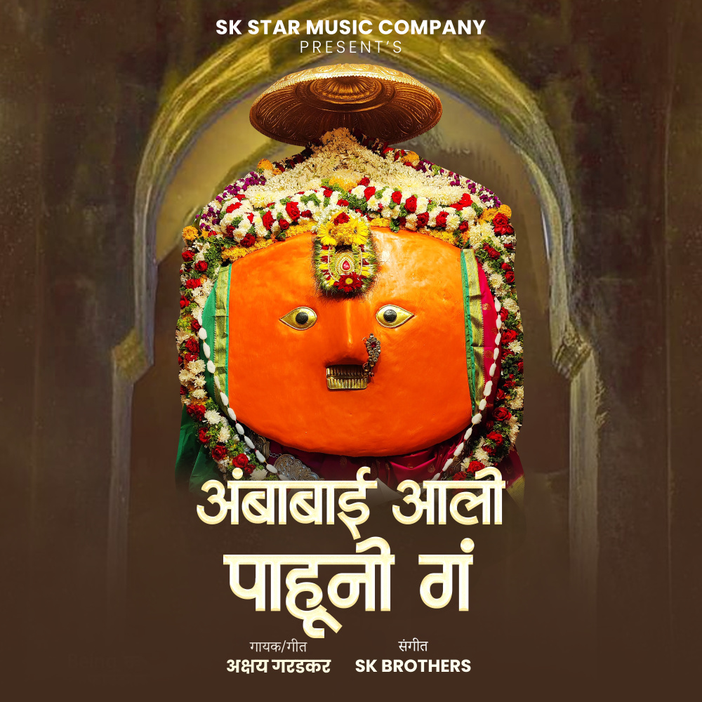 Ambabai Aali Pahuni G Bhakta Ghari