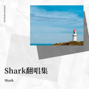 Album Shark翻唱集 from Shark