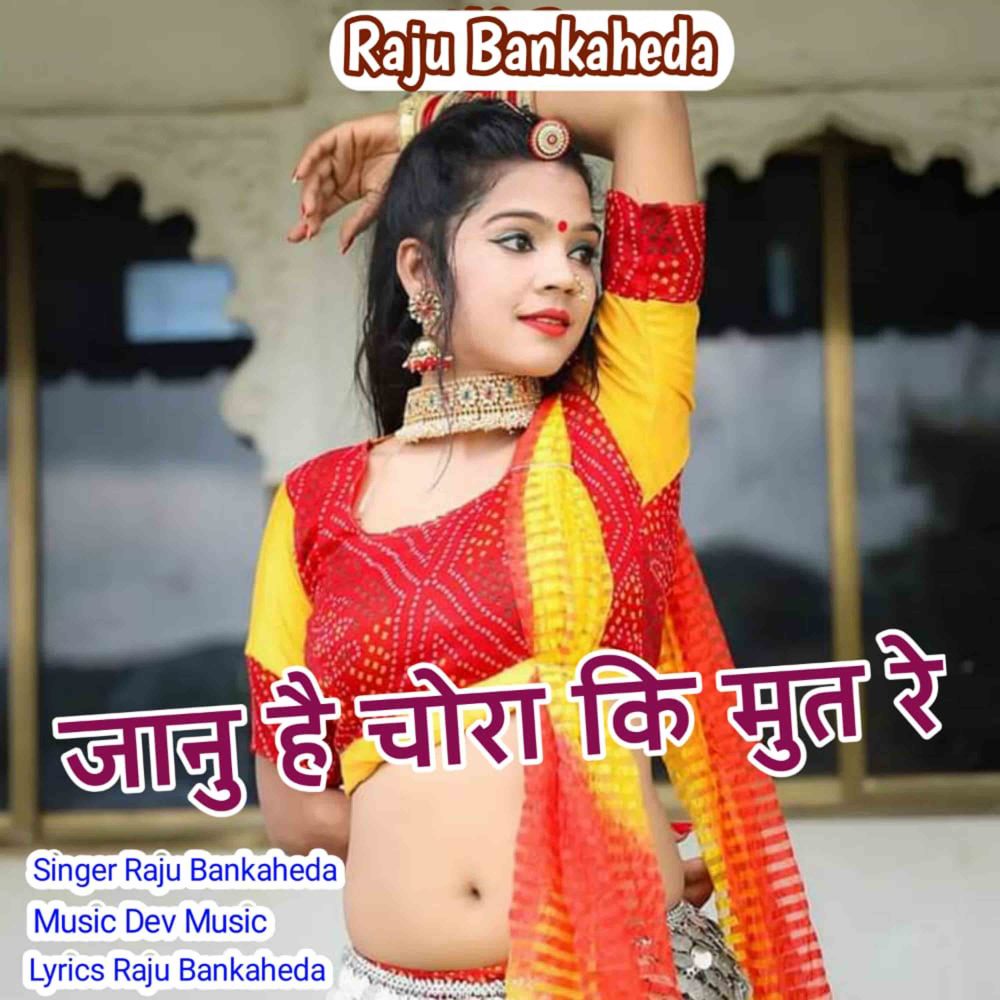 Janu Hai Chora Ki Mut Re