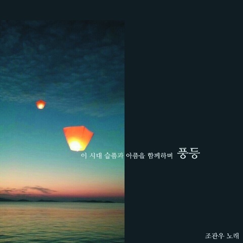 풍등 (风灯) (Inst.)