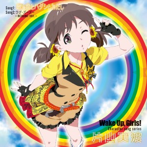 田中美海的專輯Wake Up,Girls!Character song series 片山実波