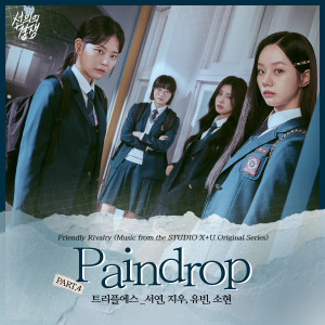 ดาวน์โหลดและฟังเพลง PainDrop (by SeoYeon, JiWoo, YuBin, SoHyun) (Instrumental) พร้อมเนื้อเพลงจาก tripleS