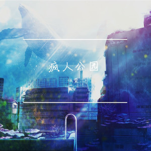 收聽依萱的平行線(Wish You Were Here) (Remix)歌詞歌曲