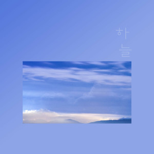 收聽하늘的Let Beautiful Love歌詞歌曲