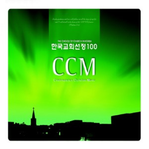호산나 싱어즈的专辑한국교회선정 CCM 100선