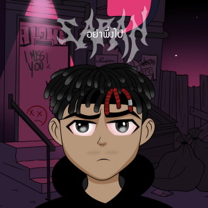 收聽SARAN的อยาพึ่งไป歌詞歌曲