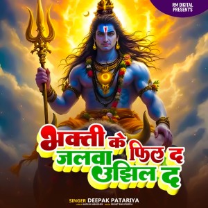 Album Bhakti Ke Feel Da Jalwa Ujhil Da from Ramashankar ray