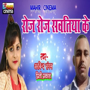 Listen to Roj Roj Sawatiya Ke song with lyrics from Arbind Sangam