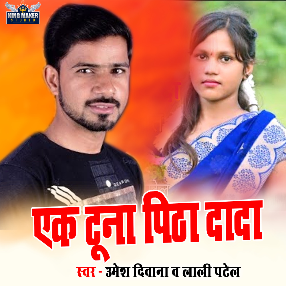 Ek Tuna Pitha Dada