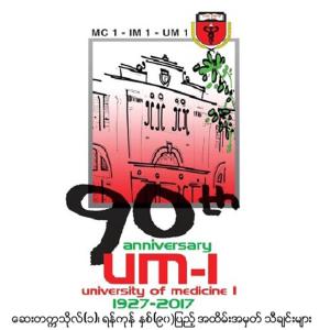 Album 90th Anniversary UM1 oleh Various