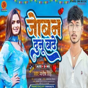 Album Joban Dunu Badhe from Manish Singh