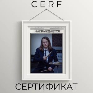 Album Сертификат oleh Cerf