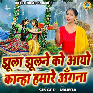 Listen to Jhula Jhulan Ko Aayo Kanha Humare Angna song with lyrics from Mamta