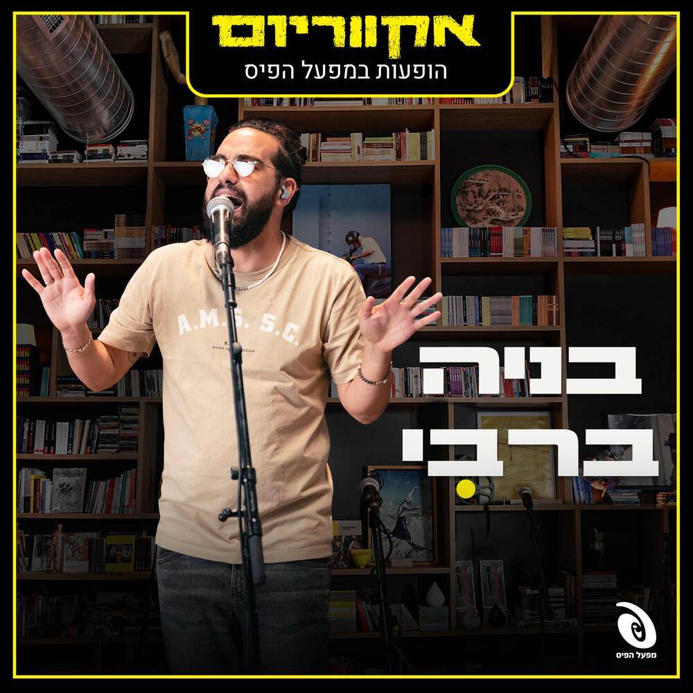 שבוע טוב (Live)