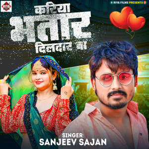 Album Kariya Bhatar Milal Ba from Sanjeev Sajan