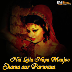 ดาวน์โหลดและฟังเพลง Dekhiye Bebiyo (From "Nai Laila Naya Majnu") พร้อมเนื้อเพลงจาก Ahmed Rushdi