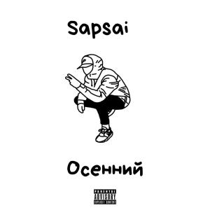 Album Осенний from 