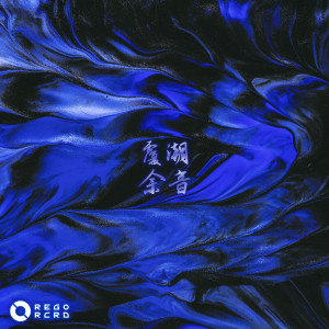 Listen to 生命制造机 song with lyrics from CiAirV