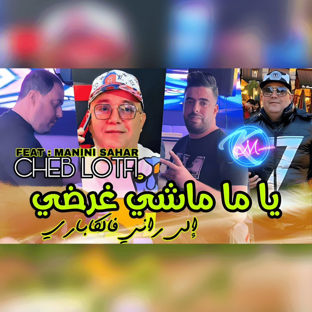 Ya ma machi ghardi