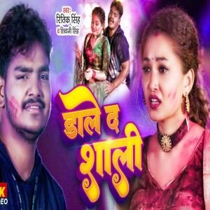 Album Dale Da Shali from 