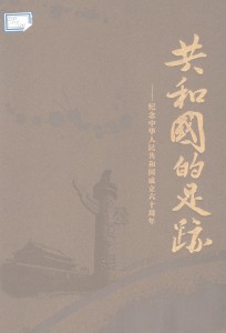 Listen to 新疆好_共和国足迹 (上篇) song with lyrics from 中国青年艺术团合唱队