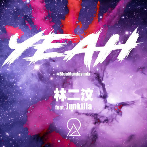 收聽林二汶的Yeah (#Sunday Mix)歌詞歌曲