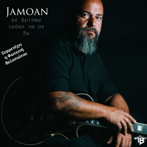 Listen to De Vrisko Tropo Na Se Do song with lyrics from Jamoan