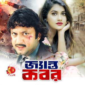 Listen to Hater O Kakone song with lyrics from Asif Akbar