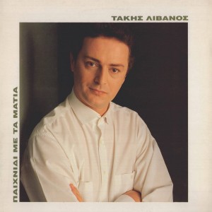 Listen to Diafono song with lyrics from Takis Livanos