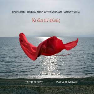 Listen to Ki Ola Ein' Allios song with lyrics from Tasos Grous