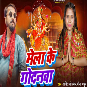 Listen to Mela Ke Godanawa song with lyrics from Amit Sonakar