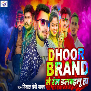 Listen to Dhoor Brand Se Rang Dalwailu Ha song with lyrics from Vishal Premi Yadav
