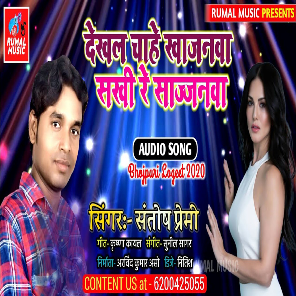 Dekhal Chahe Khajanwa Sakhi Re Sajanwa