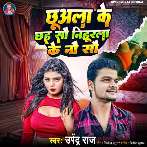 Listen to Chhuwal Ke Chhah Sau Nihurala Ke Nau So song with lyrics from Upendra Raja
