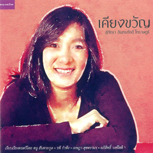 ดาวน์โหลดและฟังเพลง สายธารสู่ดวงดาว พร้อมเนื้อเพลงจาก ดารานักร้องหลายคน