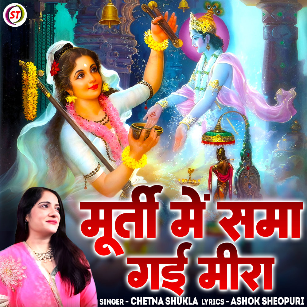Murti Mein Sama Gai Meera (Hindi)