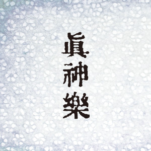 ดาวน์โหลดและฟังเพลง Doukoku พร้อมเนื้อเพลงจาก Goofy Style