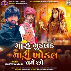 Listen to Maru GoodLuck Mari Khodal Tame Chho song with lyrics from Mahesh Vanzara