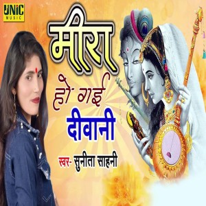Listen to Meera Ho Gayi Deewani song with lyrics from Sunita Sahani